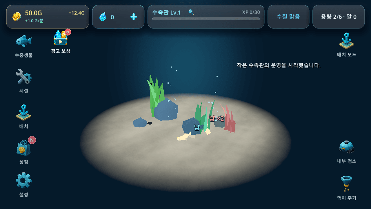 Aquadium gameplay screen