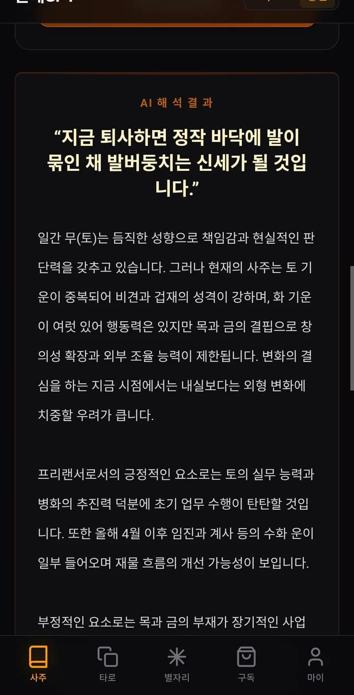 운세GPT 앱 화면 2