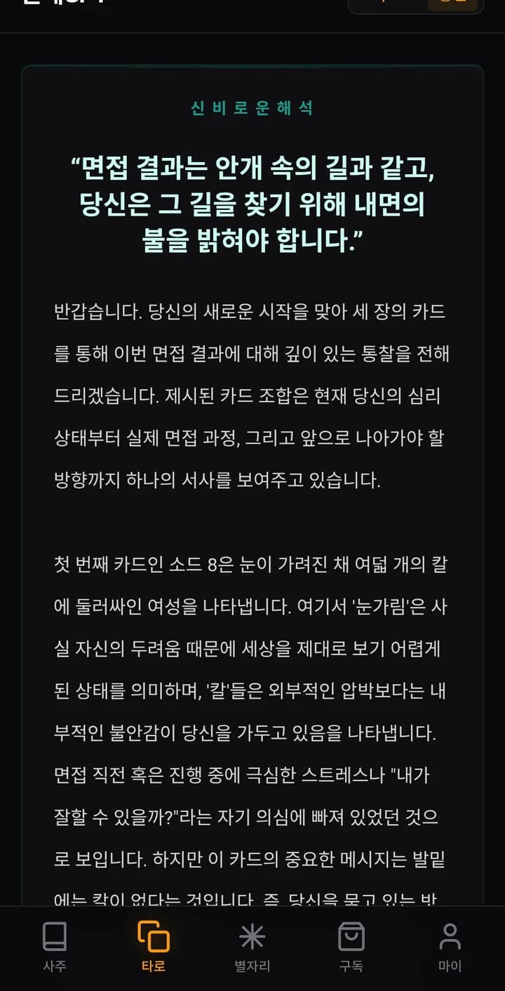 운세GPT 앱 화면 3