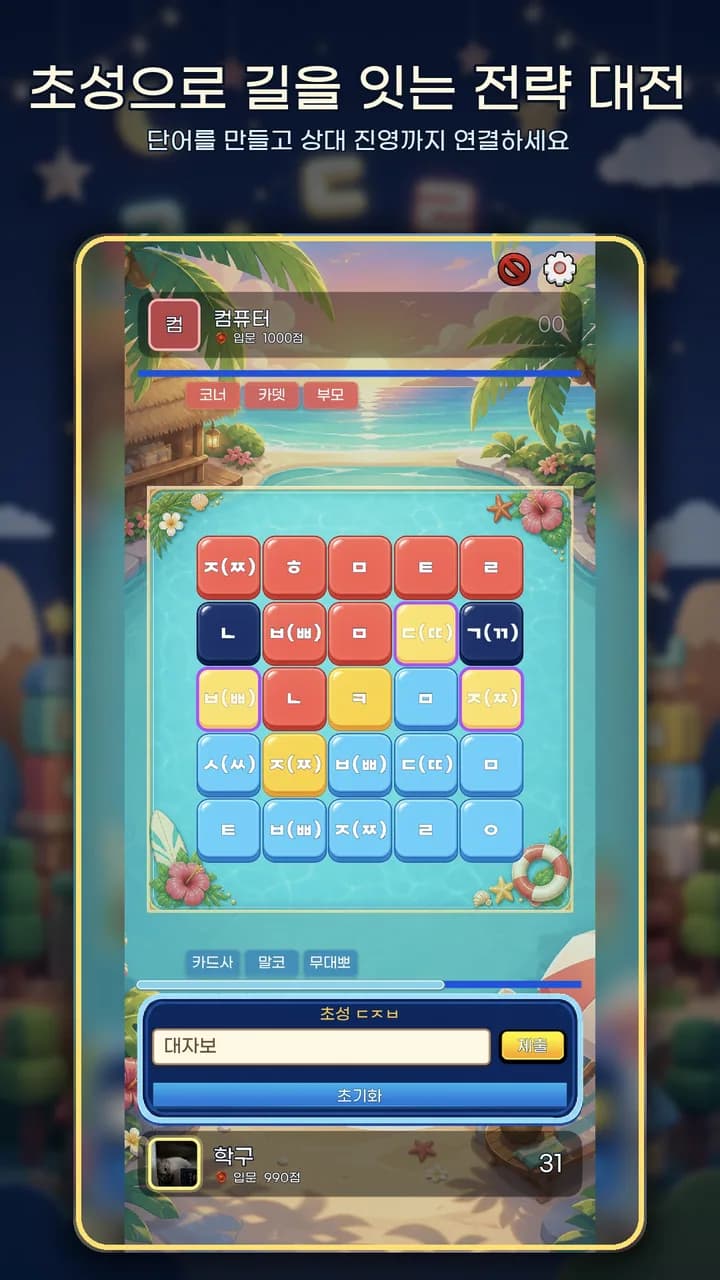 초성대전 앱 화면 1