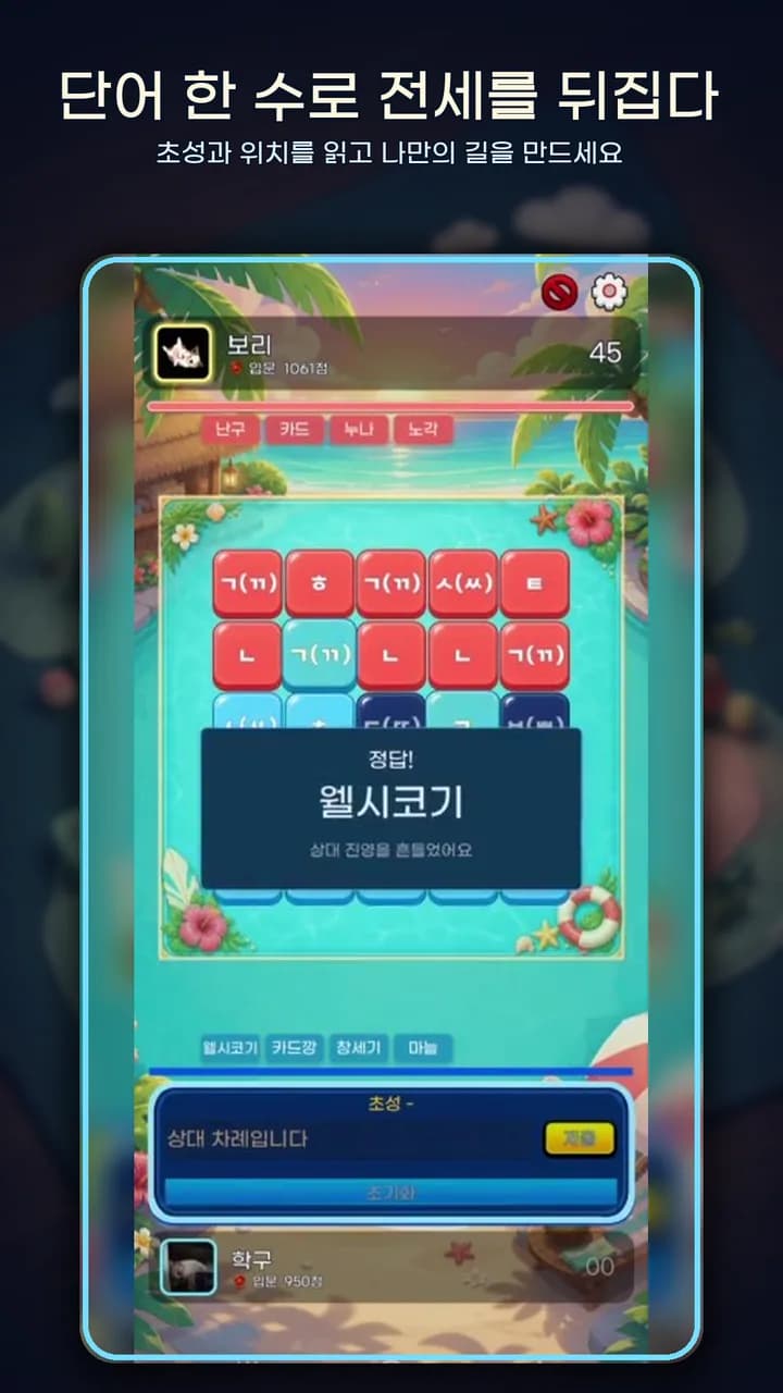 초성대전 앱 화면 2