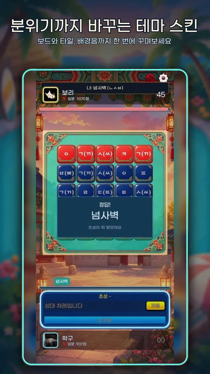초성대전 앱 화면 3