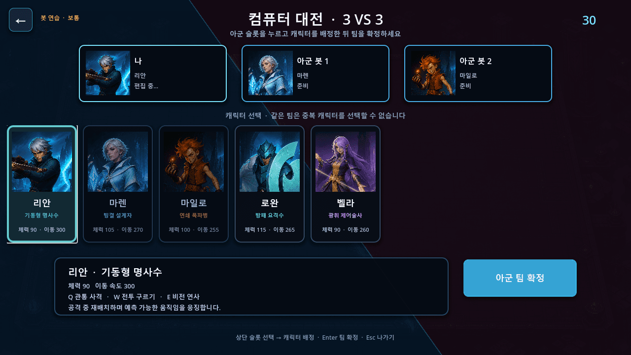 MovingShot 캐릭터 선택